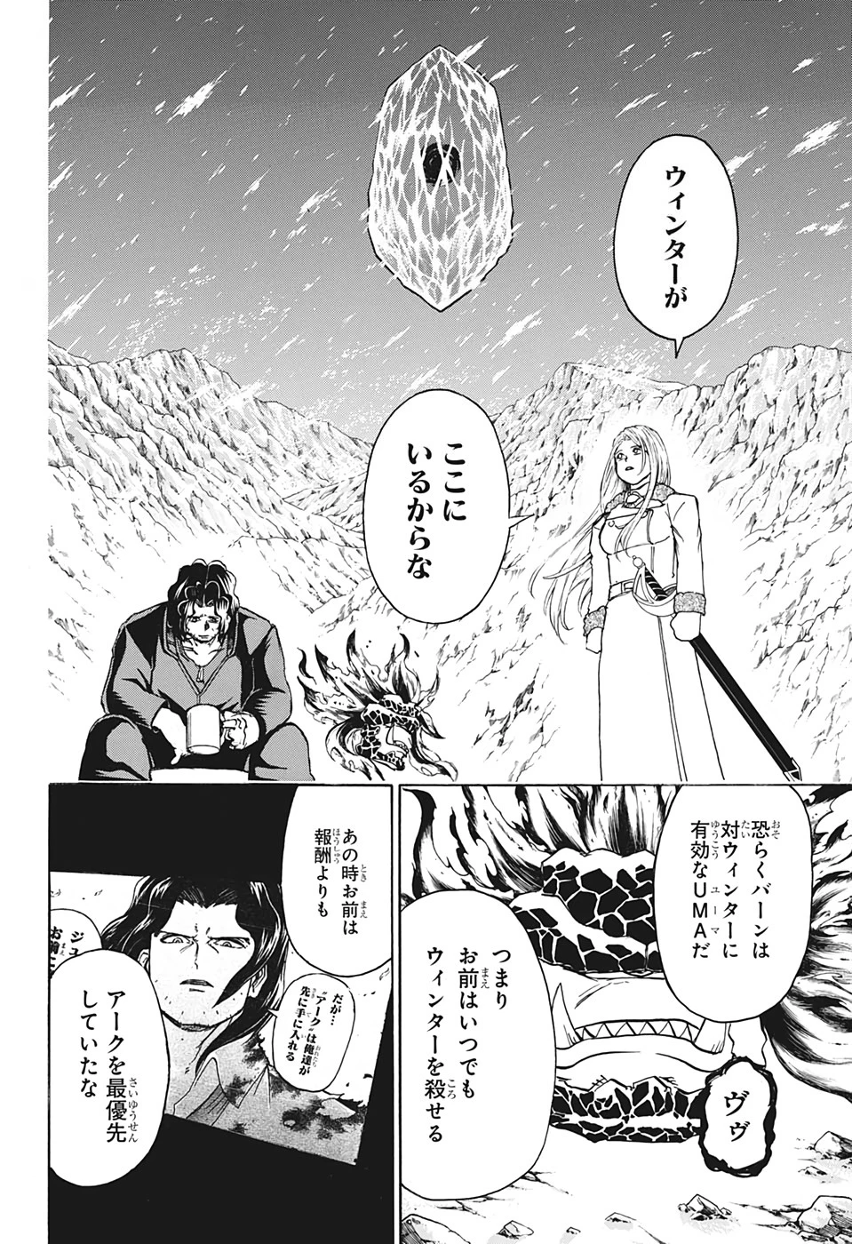 アンデッド＋アンラック 第54話 - 4