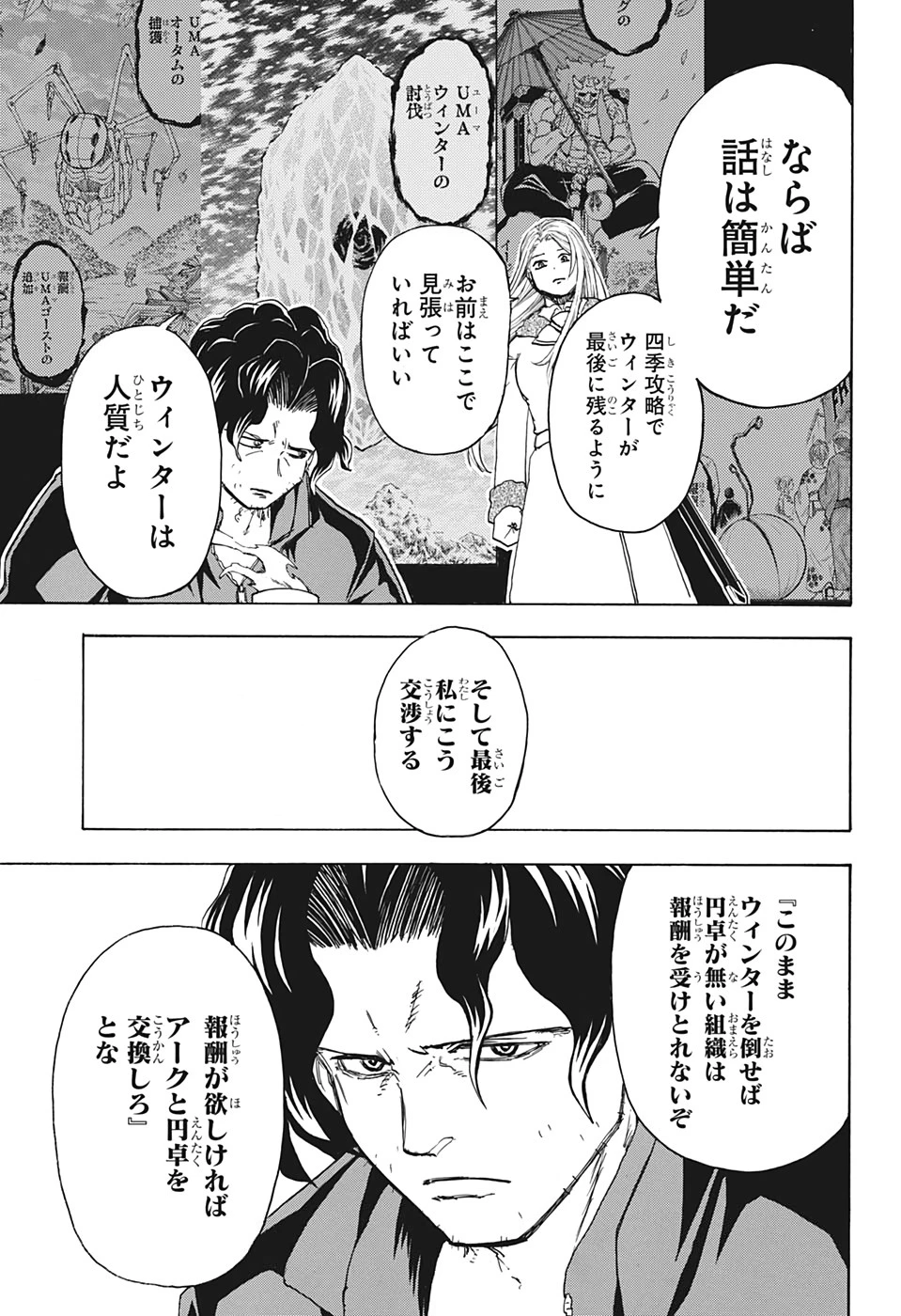 アンデッド＋アンラック 第54話 - 5