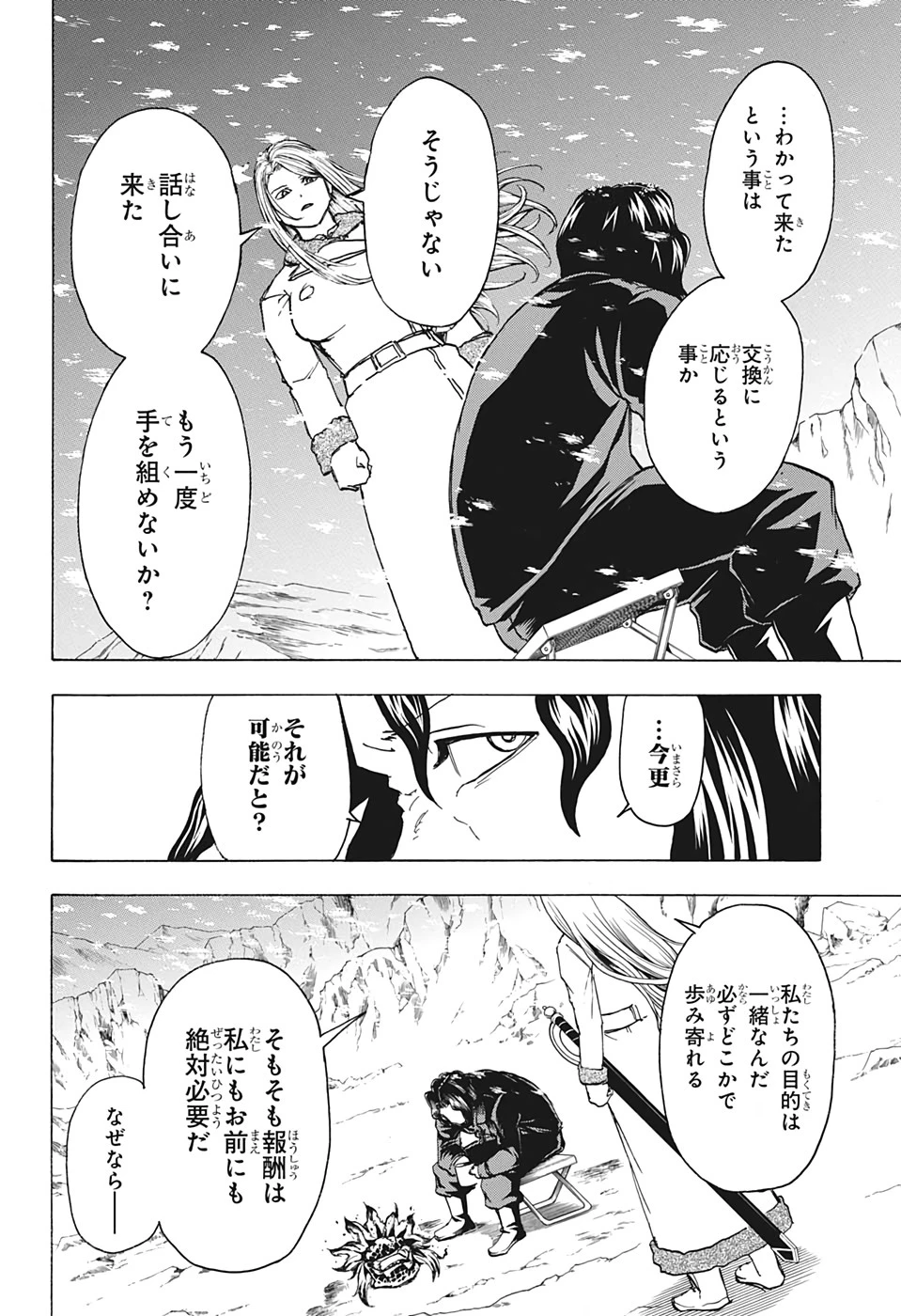 アンデッド＋アンラック 第54話 - 6