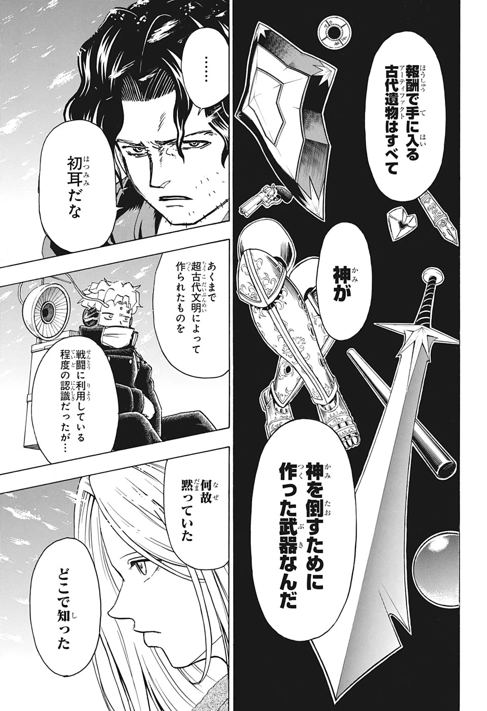 アンデッド＋アンラック 第54話 - 7