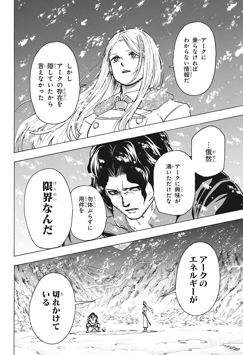 アンデッド＋アンラック 第54話 - 8