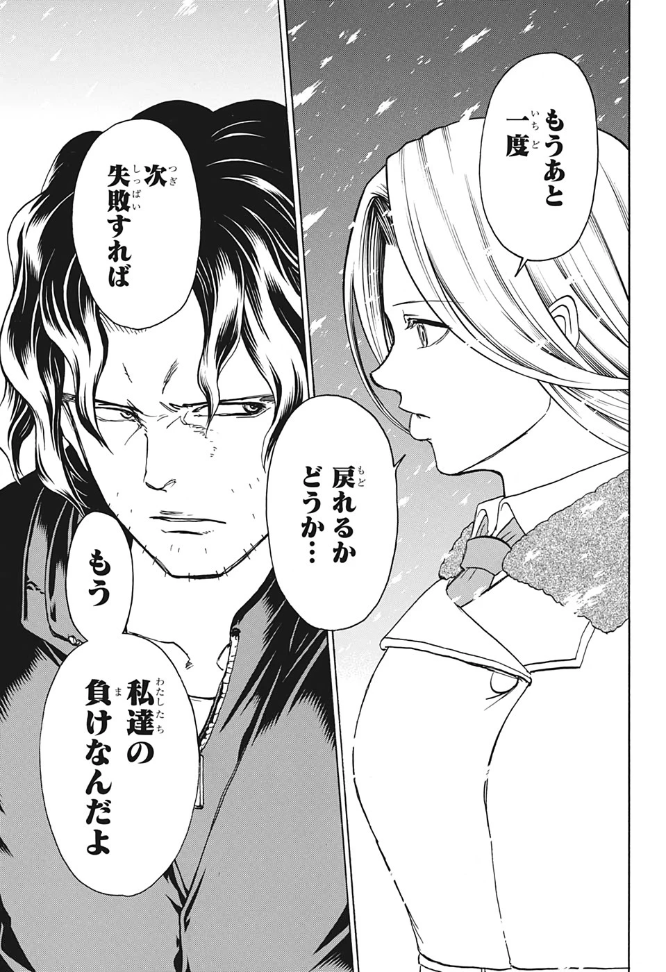 アンデッド＋アンラック 第54話 - 9