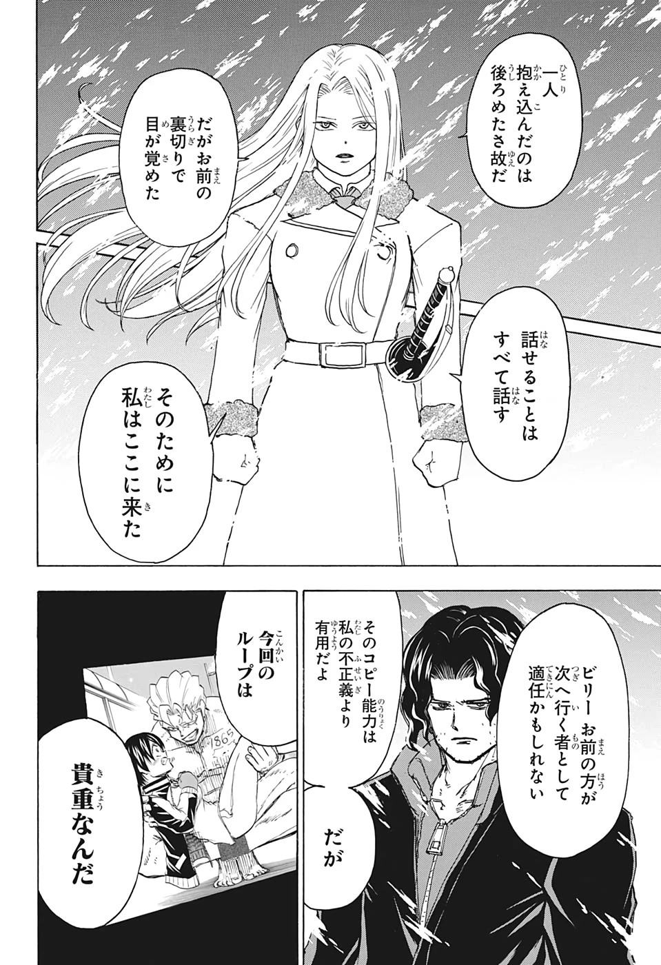 アンデッド＋アンラック 第54話 - 16