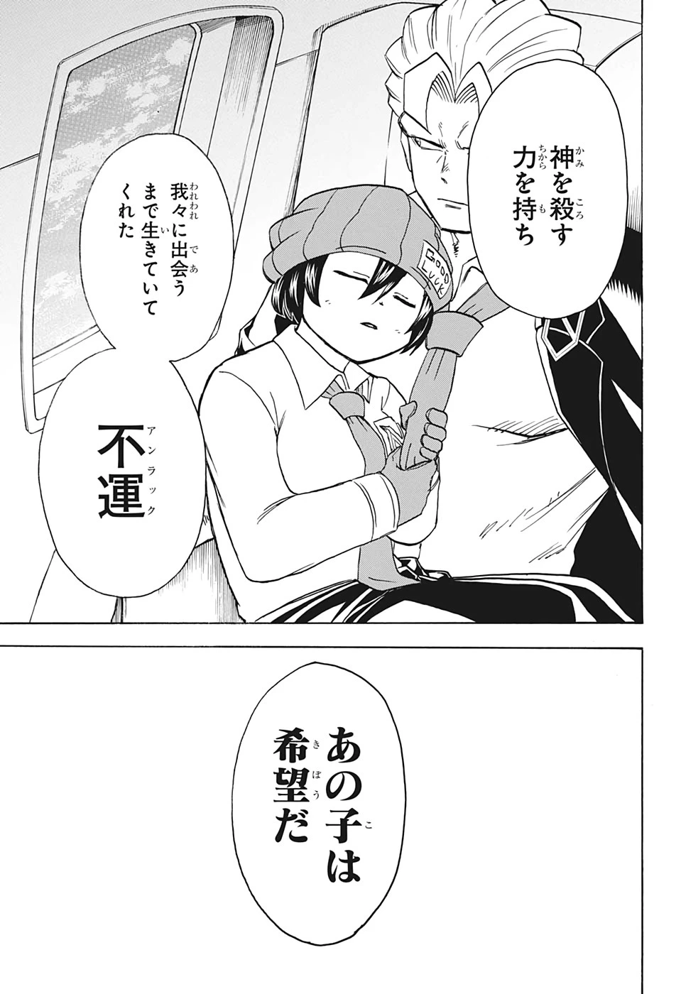 アンデッド＋アンラック 第54話 - 17