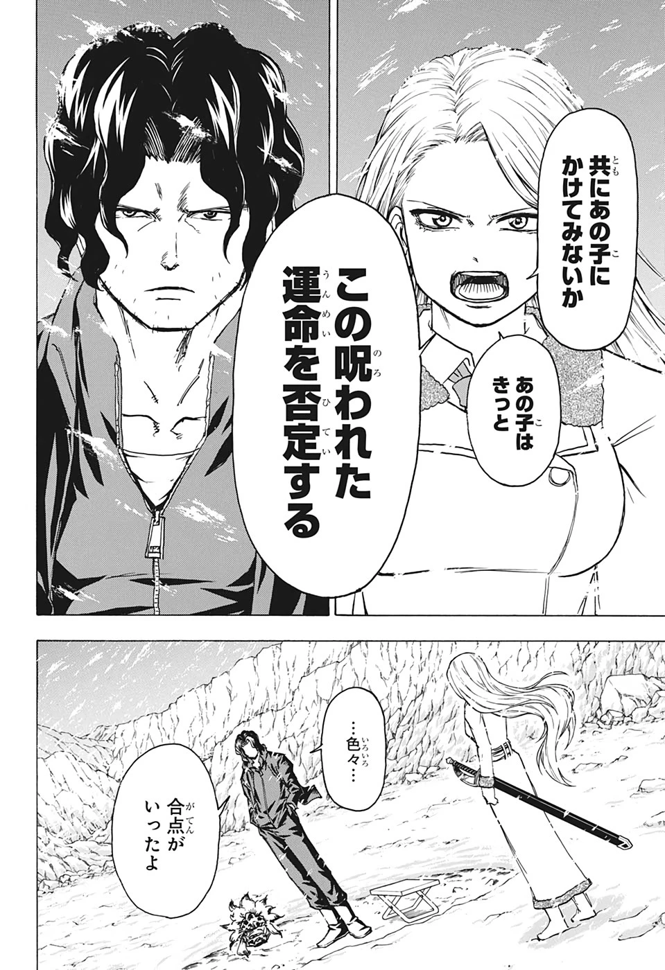 アンデッド＋アンラック 第54話 - 18