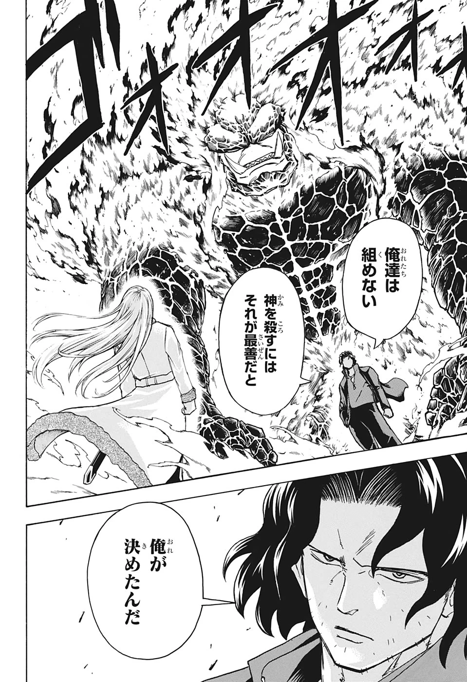 アンデッド＋アンラック 第54話 - 20