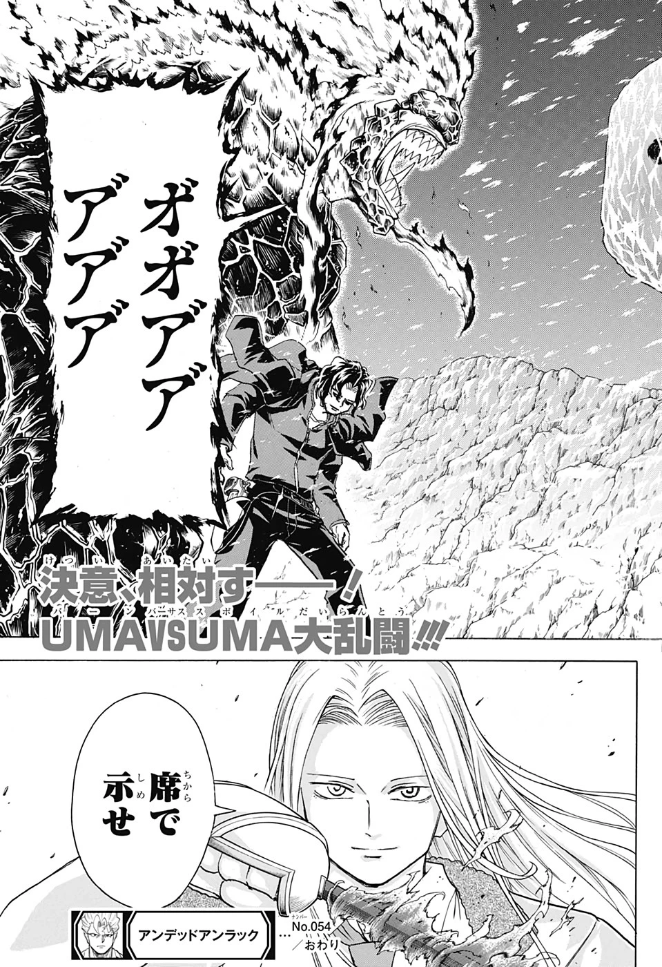 アンデッド＋アンラック 第54話 - 23