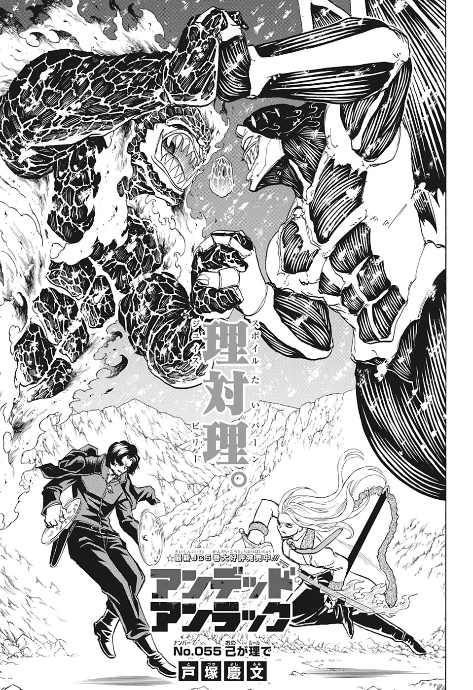 アンデッド＋アンラック 第55話 - 1