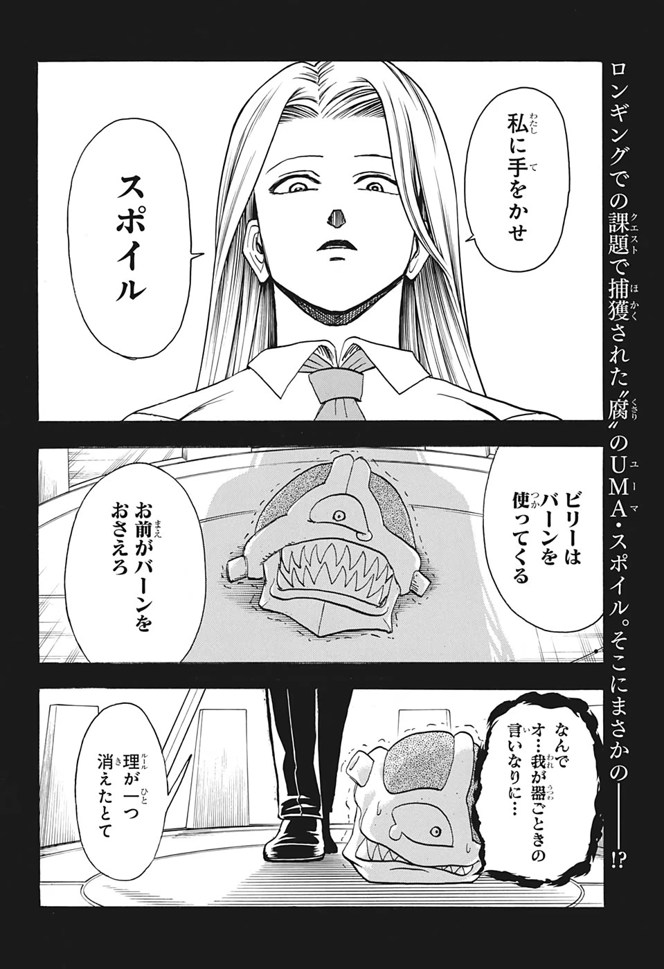 アンデッド＋アンラック 第55話 - 2
