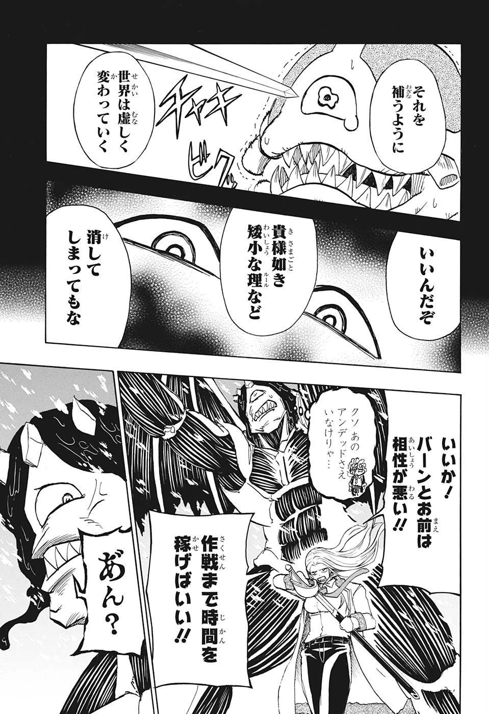 アンデッド＋アンラック 第55話 - 3