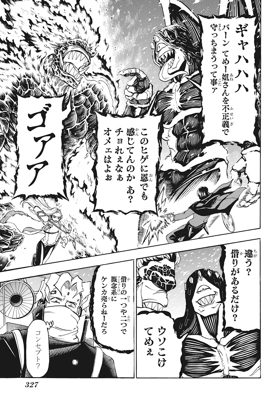 アンデッド＋アンラック 第55話 - 9