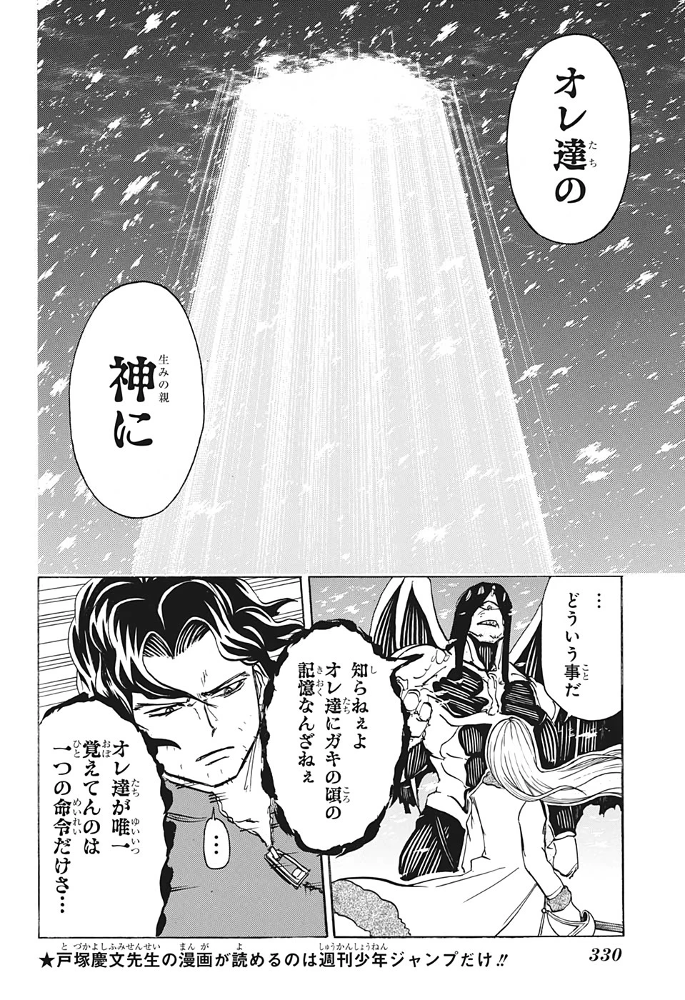 アンデッド＋アンラック 第55話 - 12