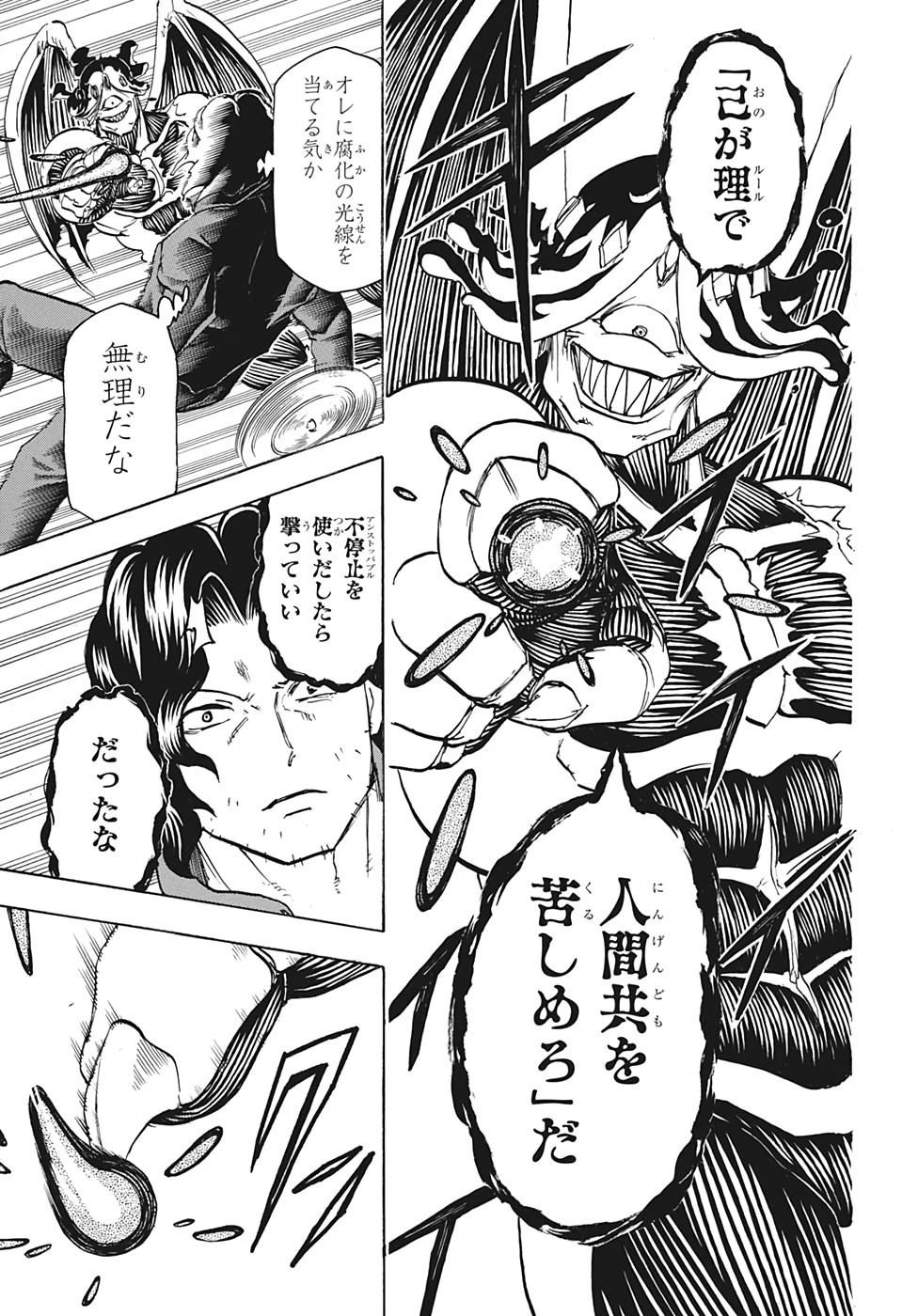 アンデッド＋アンラック 第55話 - 13