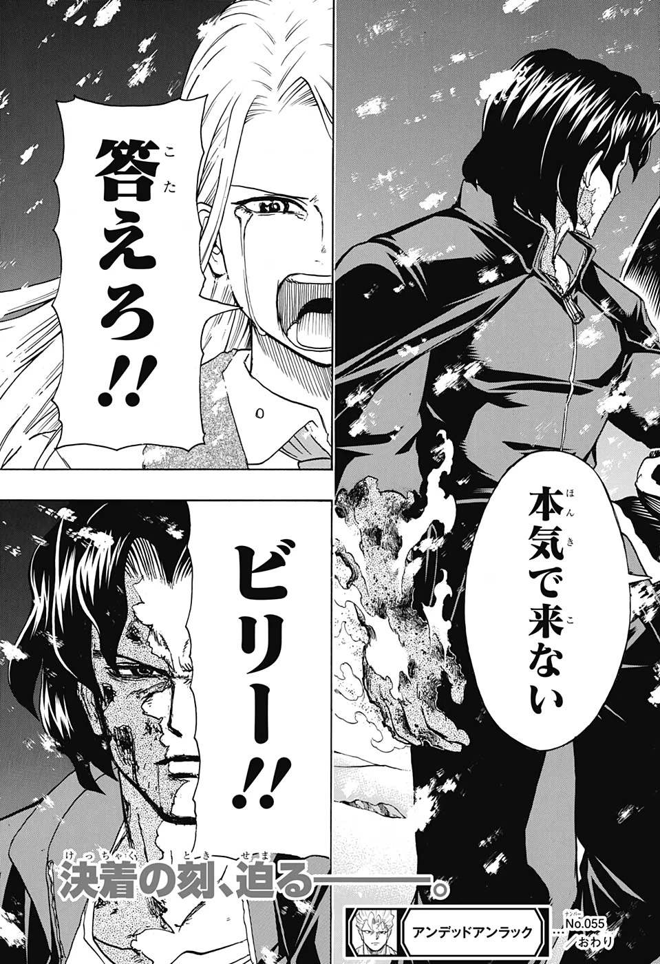 アンデッド＋アンラック 第55話 - 19