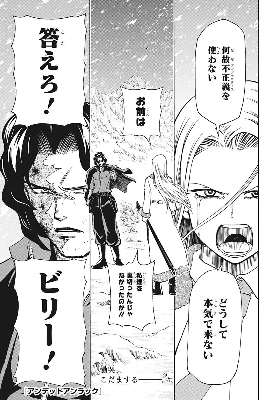 アンデッド＋アンラック 第56話 - 1