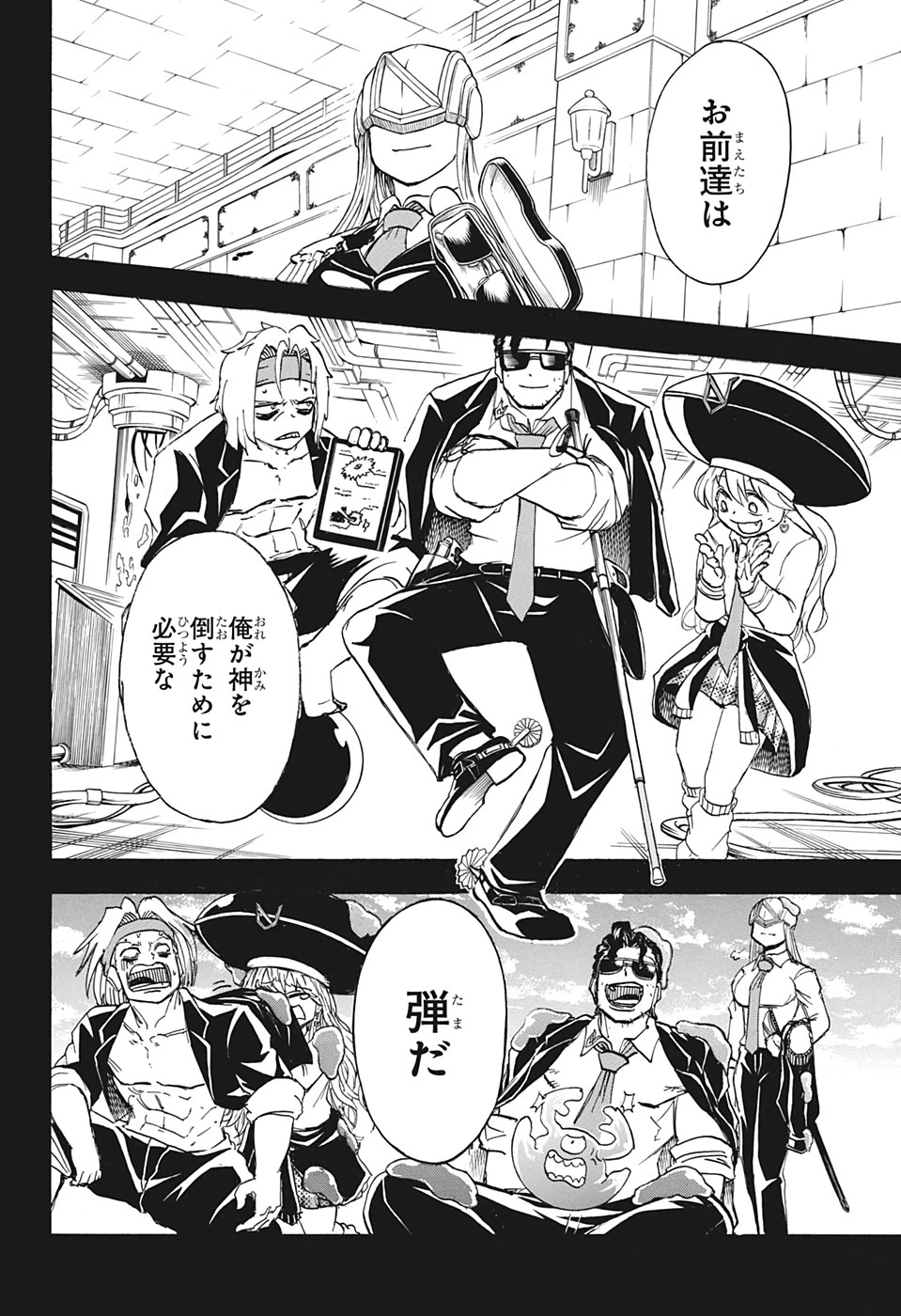 アンデッド＋アンラック 第56話 - 4