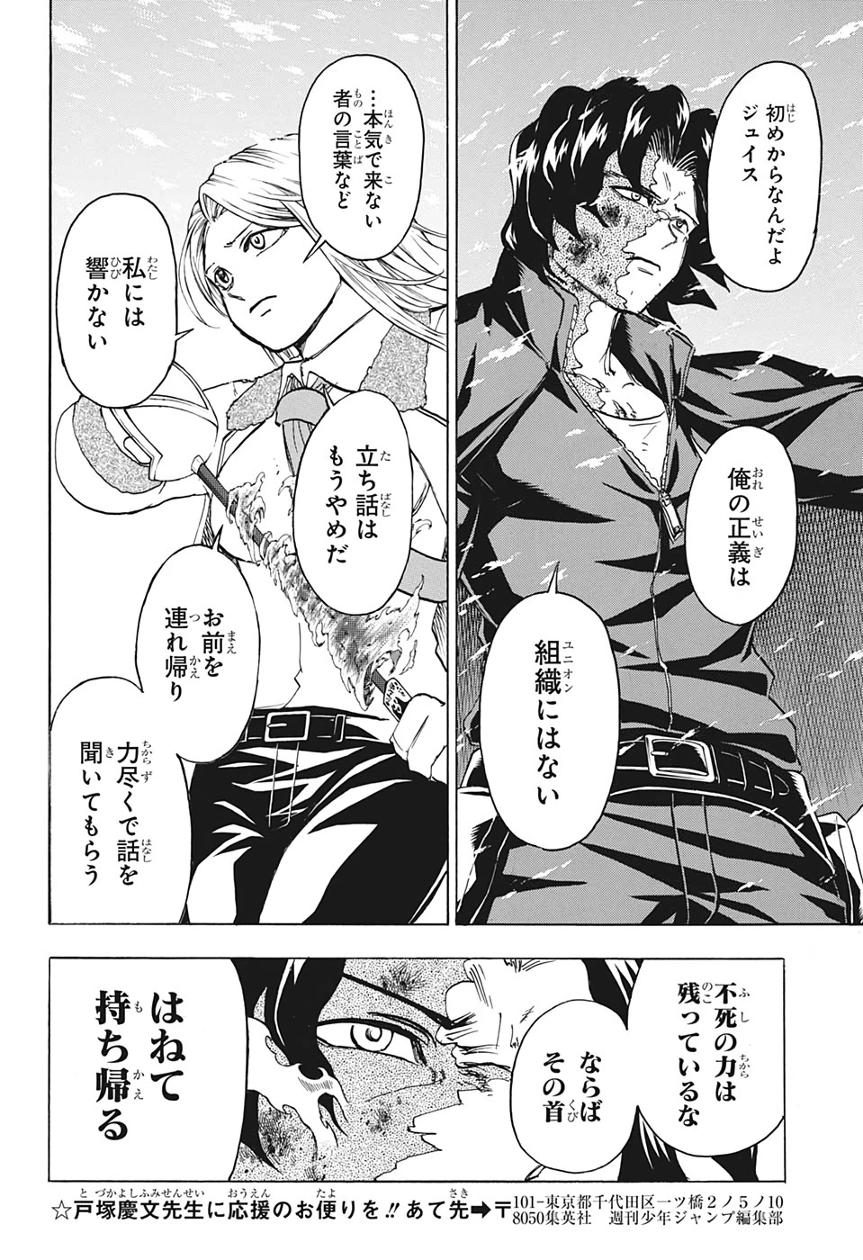 アンデッド＋アンラック 第56話 - 8