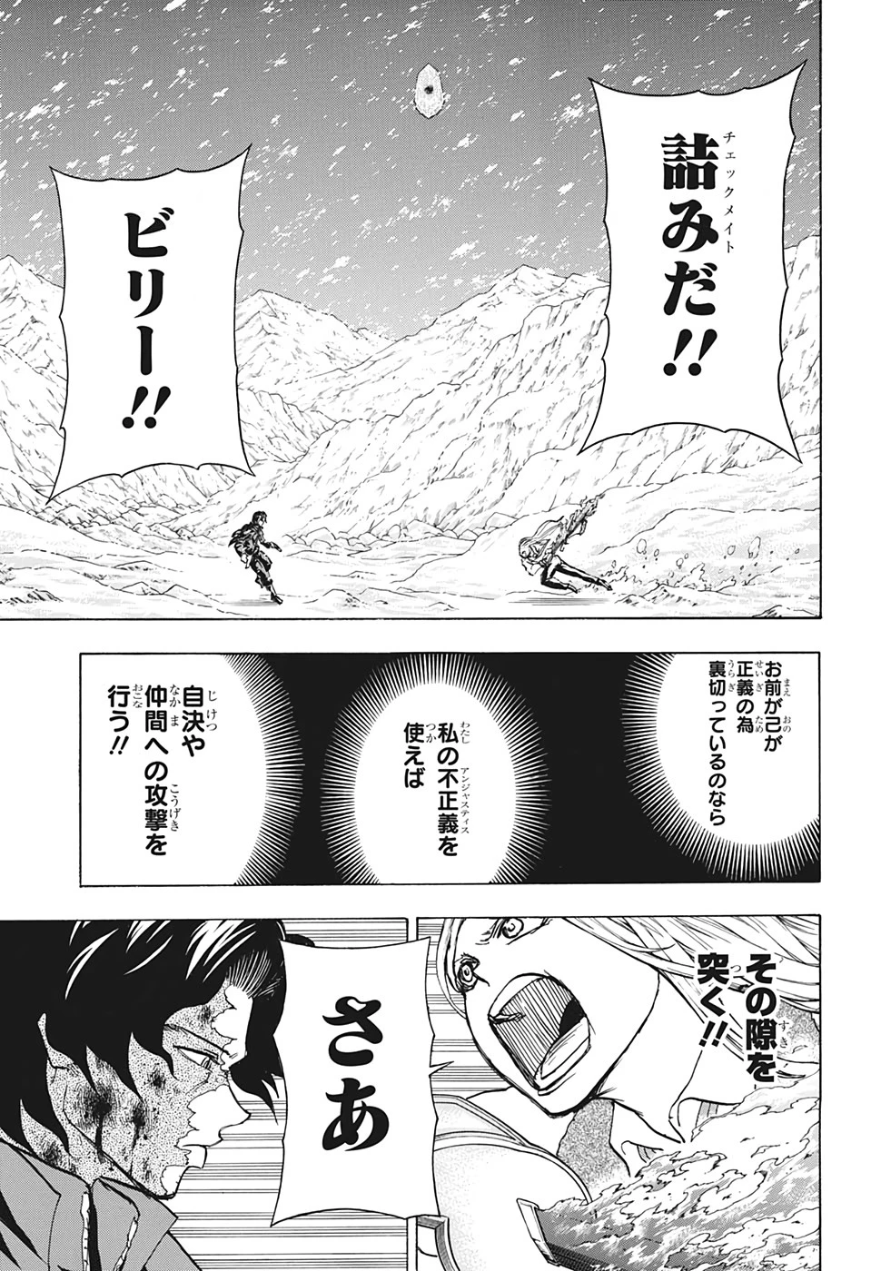 アンデッド＋アンラック 第56話 - 9