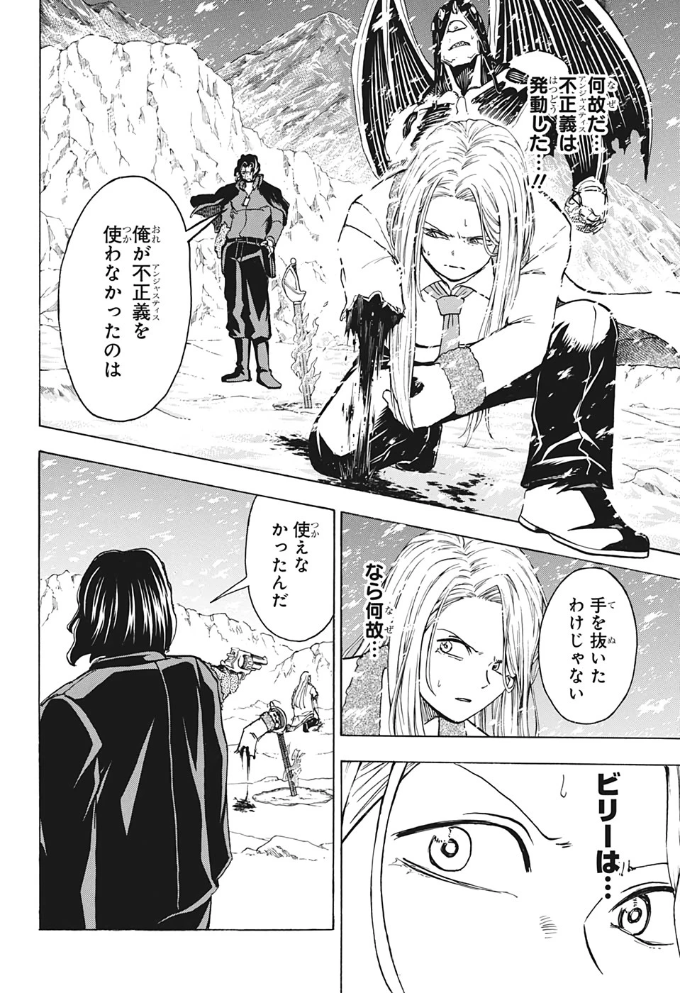 アンデッド＋アンラック 第56話 - 14