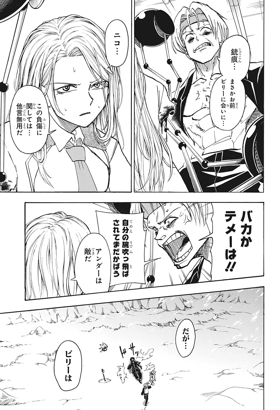 アンデッド＋アンラック 第56話 - 17