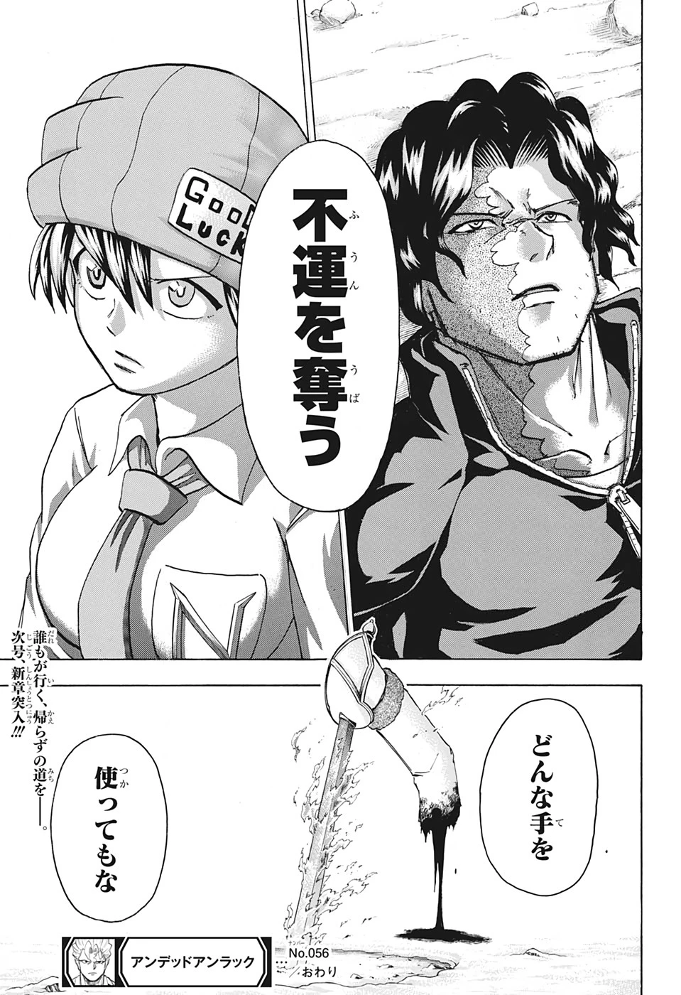 アンデッド＋アンラック 第56話 - 19