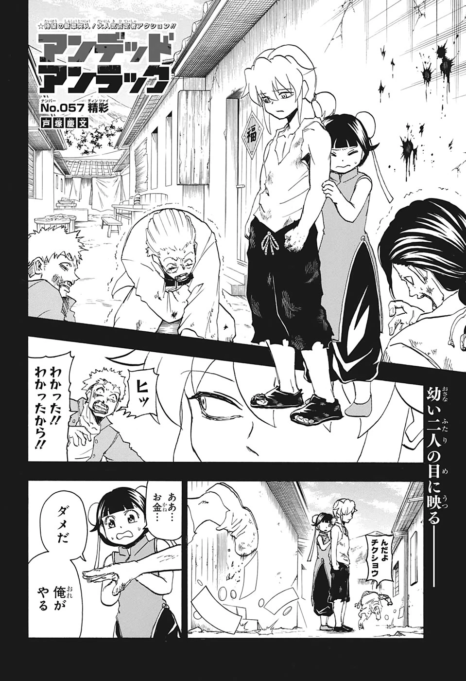 アンデッド＋アンラック 第57話 - 2