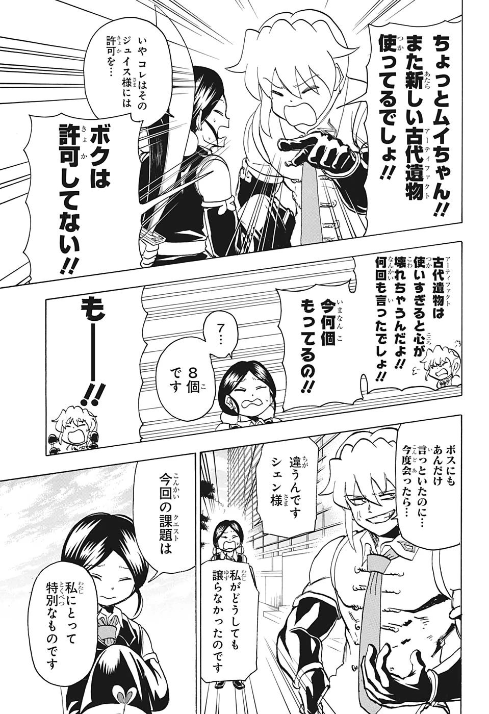 アンデッド＋アンラック 第57話 - 7