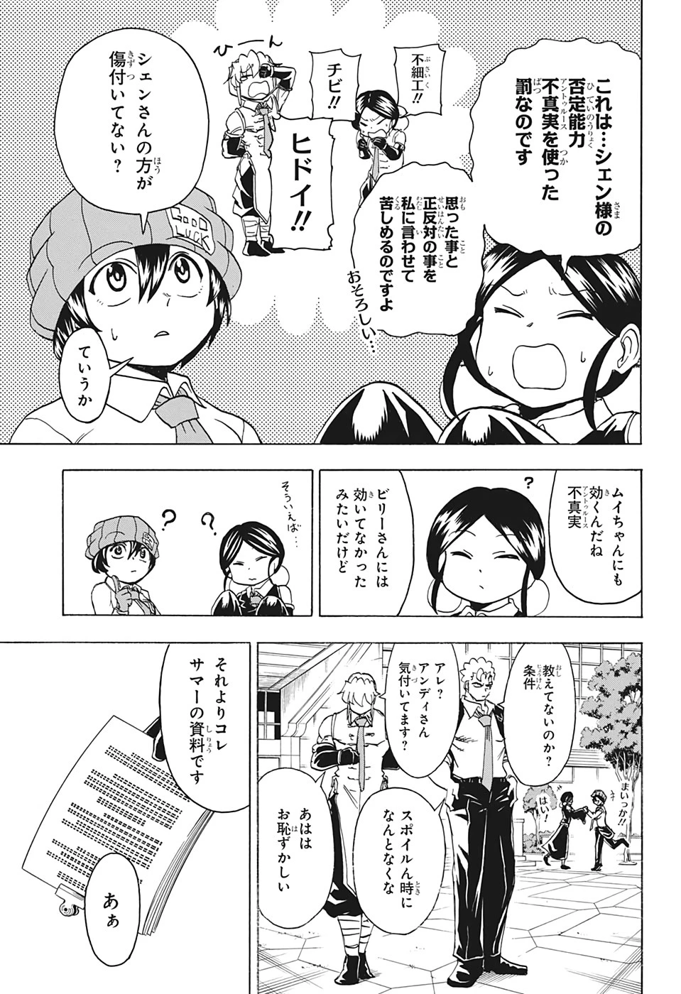 アンデッド＋アンラック 第57話 - 11