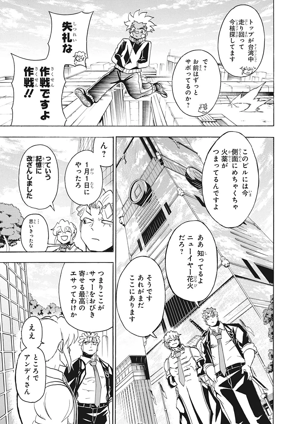 アンデッド＋アンラック 第57話 - 13