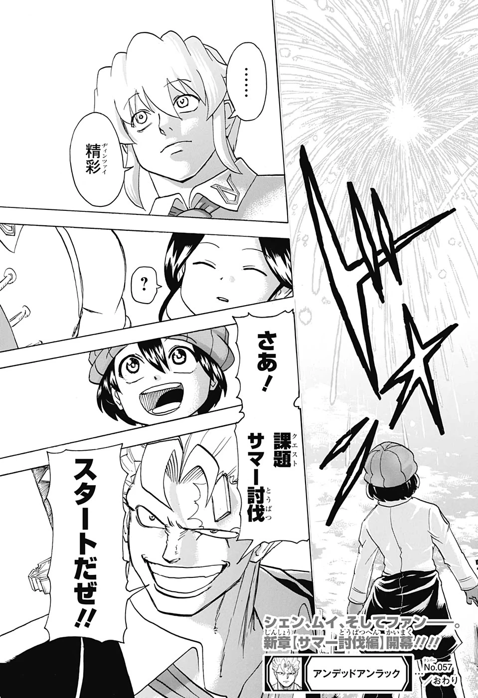 アンデッド＋アンラック 第57話 - 19