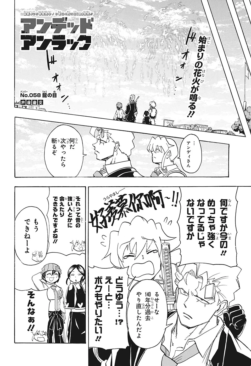 アンデッド＋アンラック 第58話 - 4