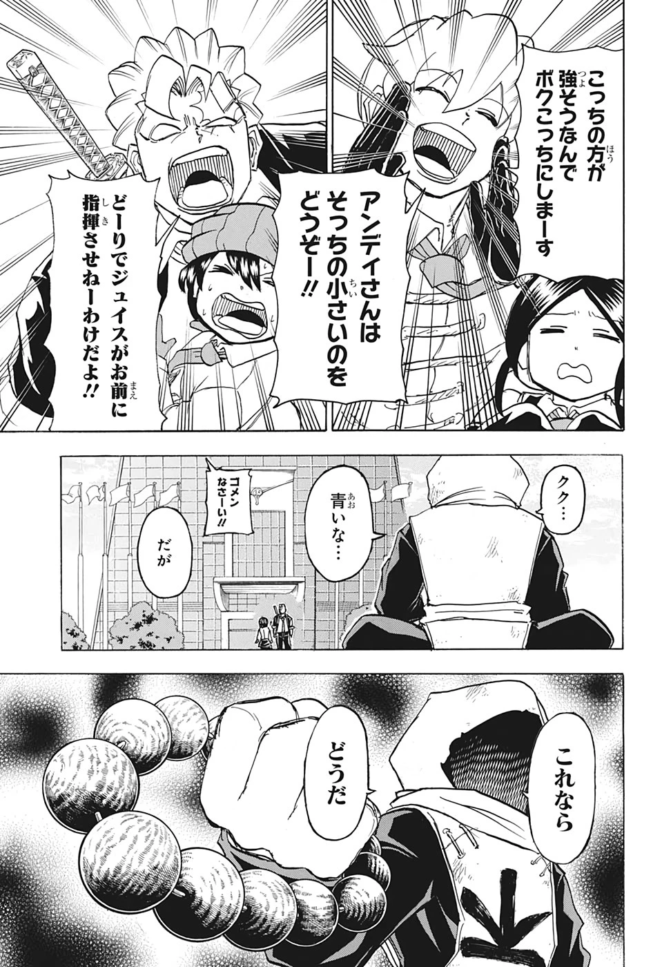 アンデッド＋アンラック 第58話 - 9