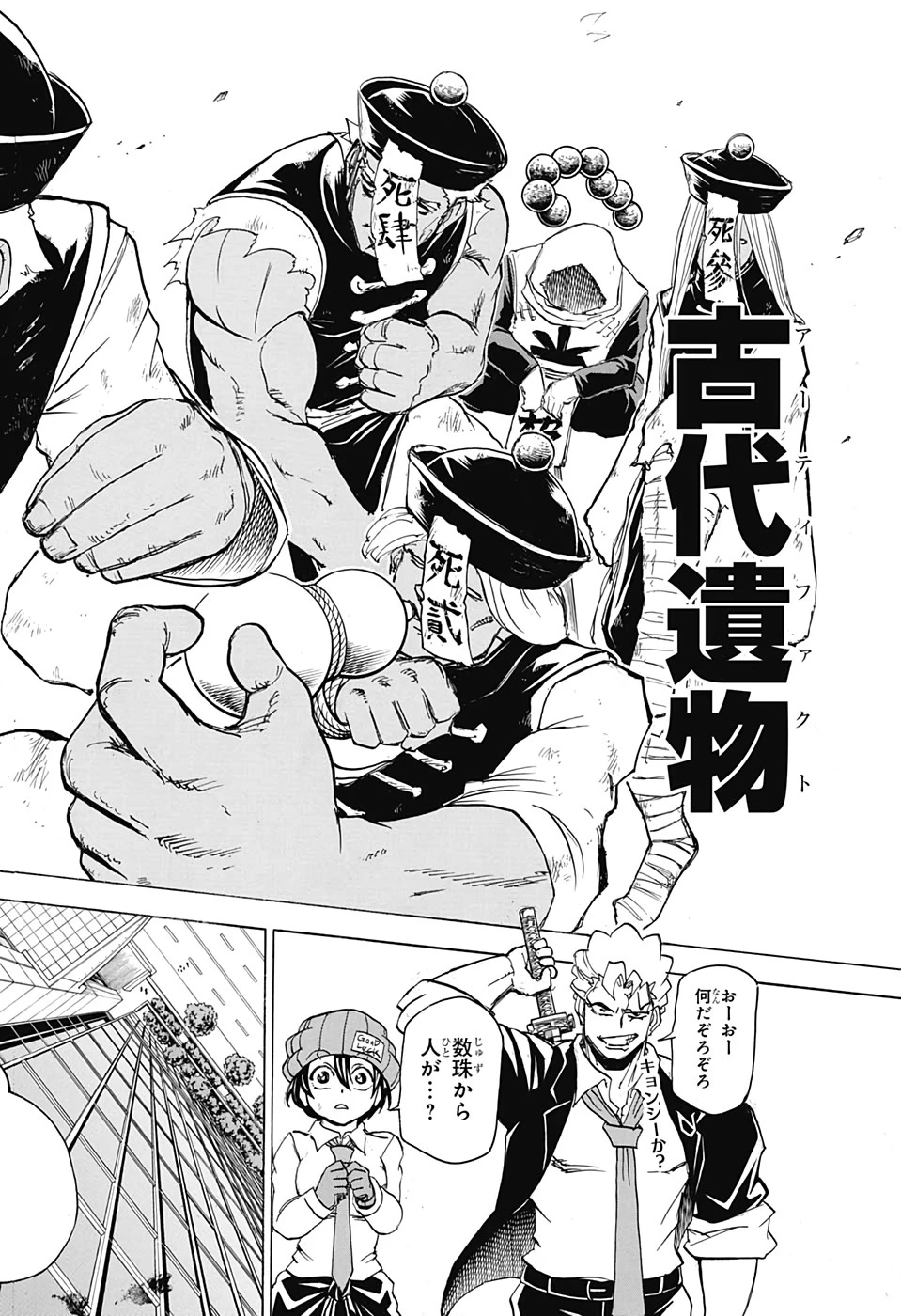 アンデッド＋アンラック 第58話 - 10