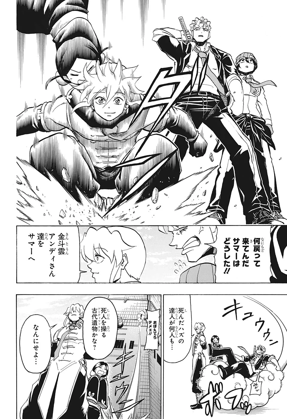 アンデッド＋アンラック 第58話 - 12