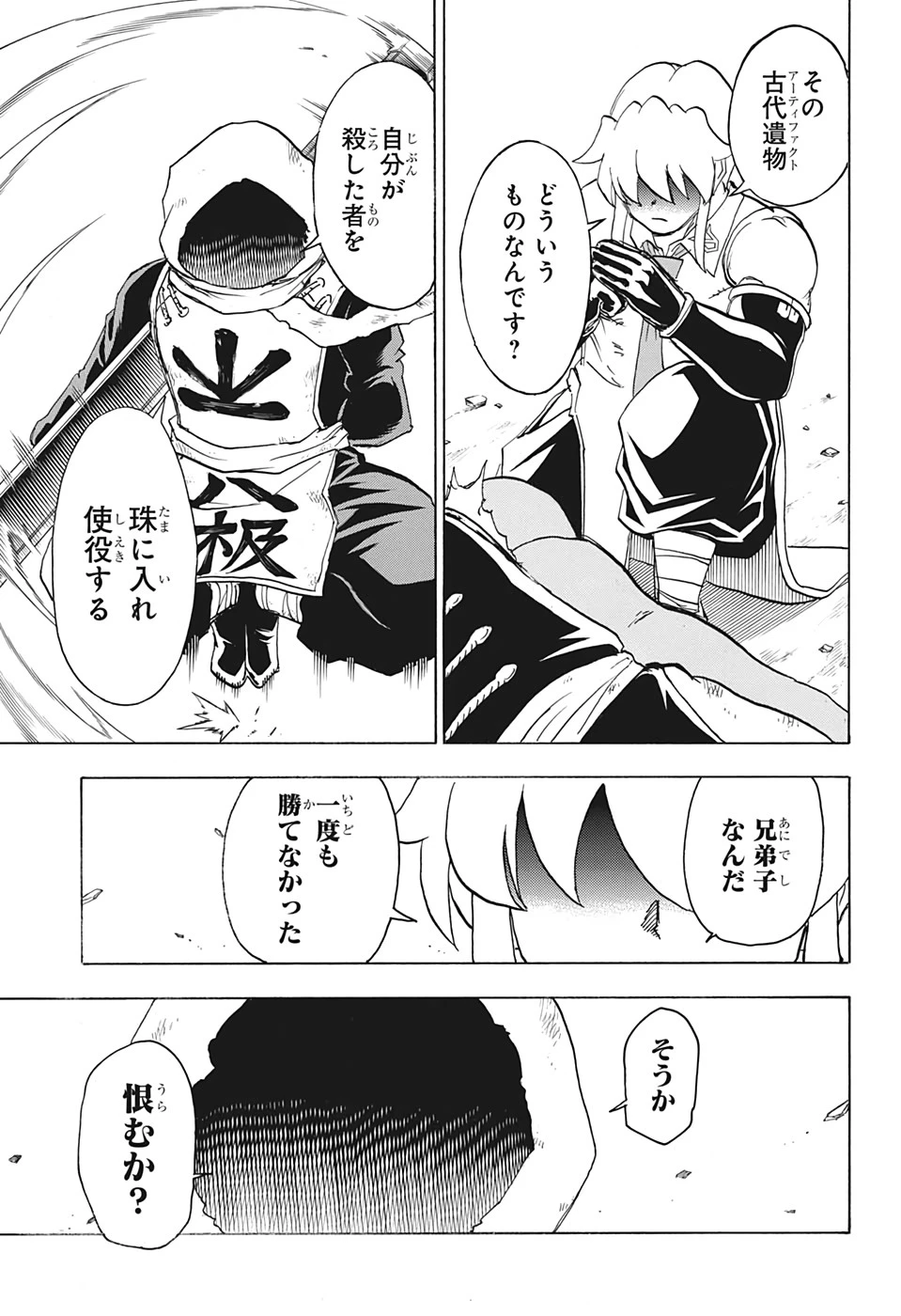 アンデッド＋アンラック 第58話 - 17