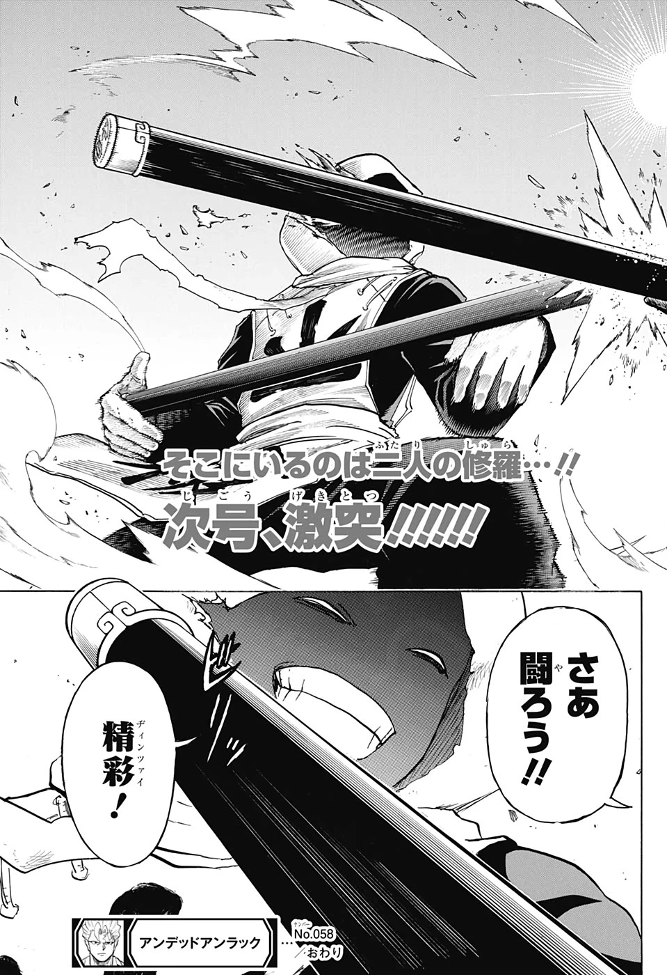 アンデッド＋アンラック 第58話 - 19