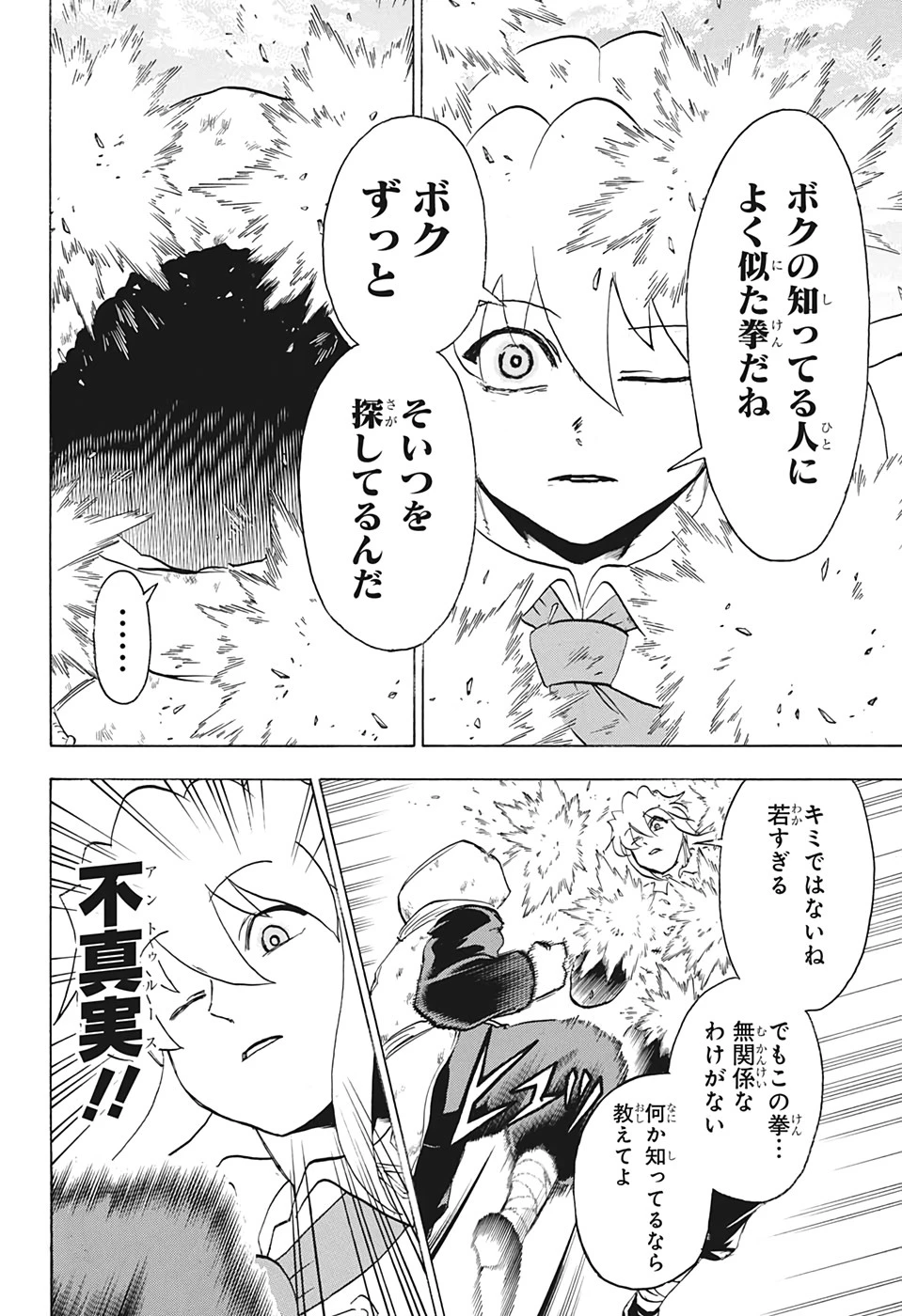 アンデッド＋アンラック 第59話 - 6