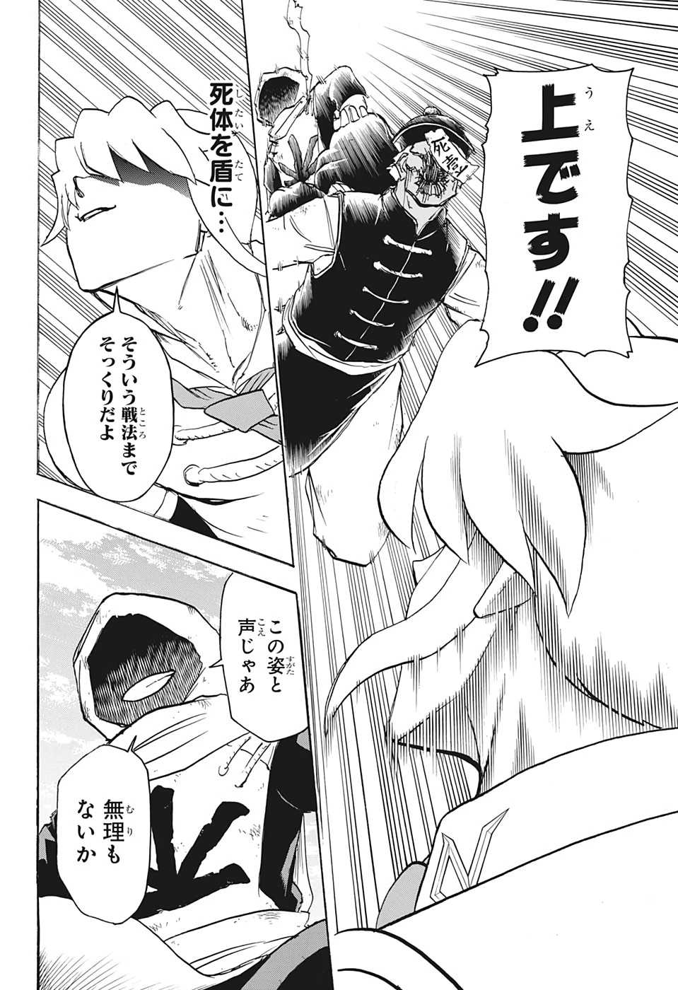 アンデッド＋アンラック 第59話 - 8