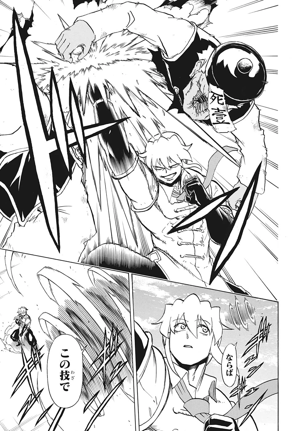 アンデッド＋アンラック 第59話 - 9