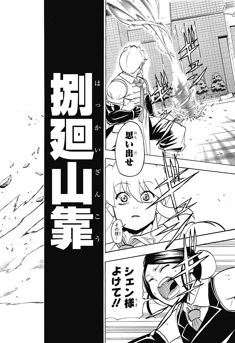 アンデッド＋アンラック 第59話 - 10