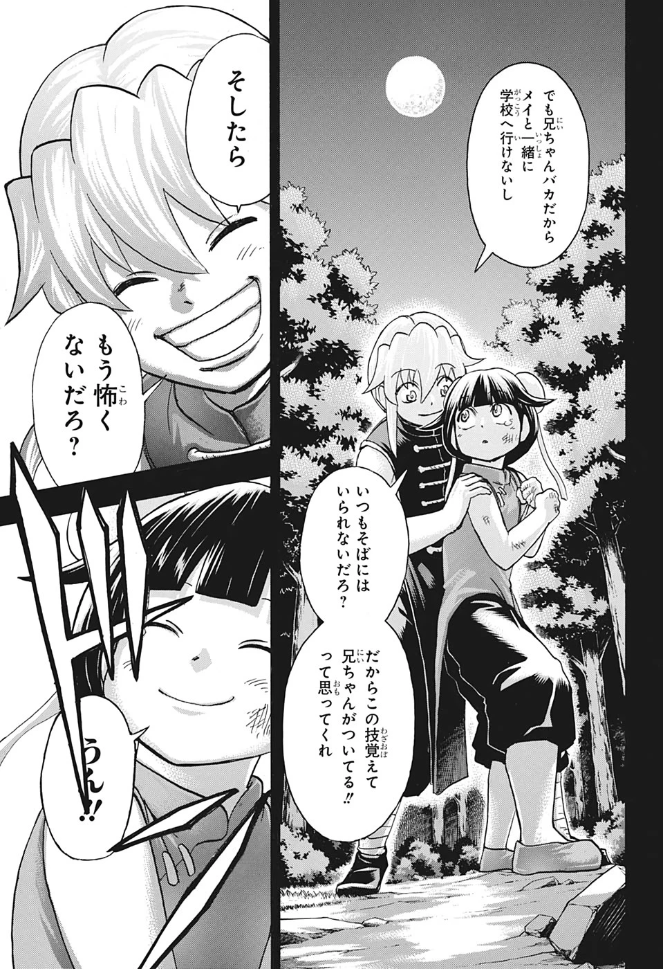 アンデッド＋アンラック 第59話 - 15