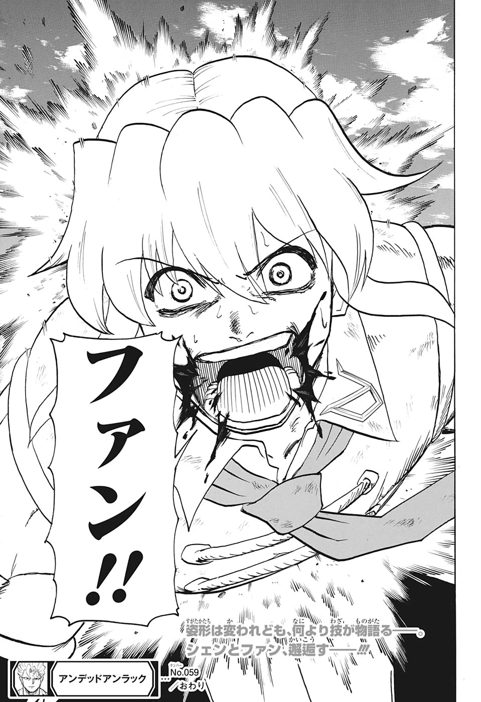 アンデッド＋アンラック 第59話 - 19