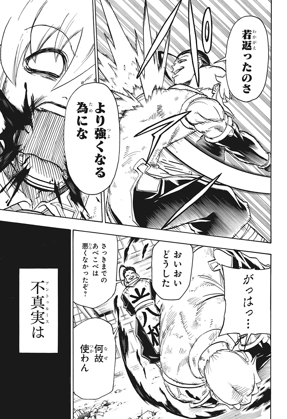 アンデッド＋アンラック 第60話 - 3