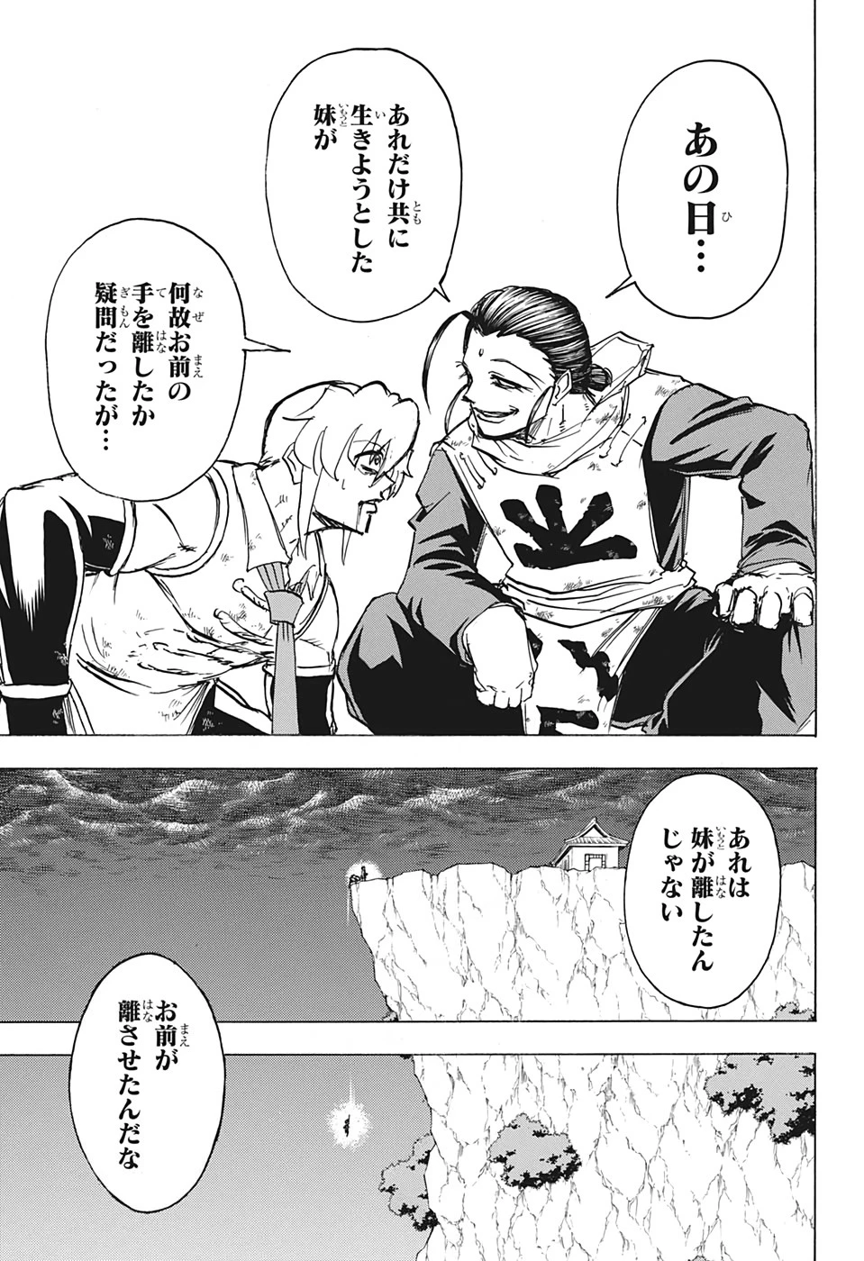 アンデッド＋アンラック 第60話 - 5