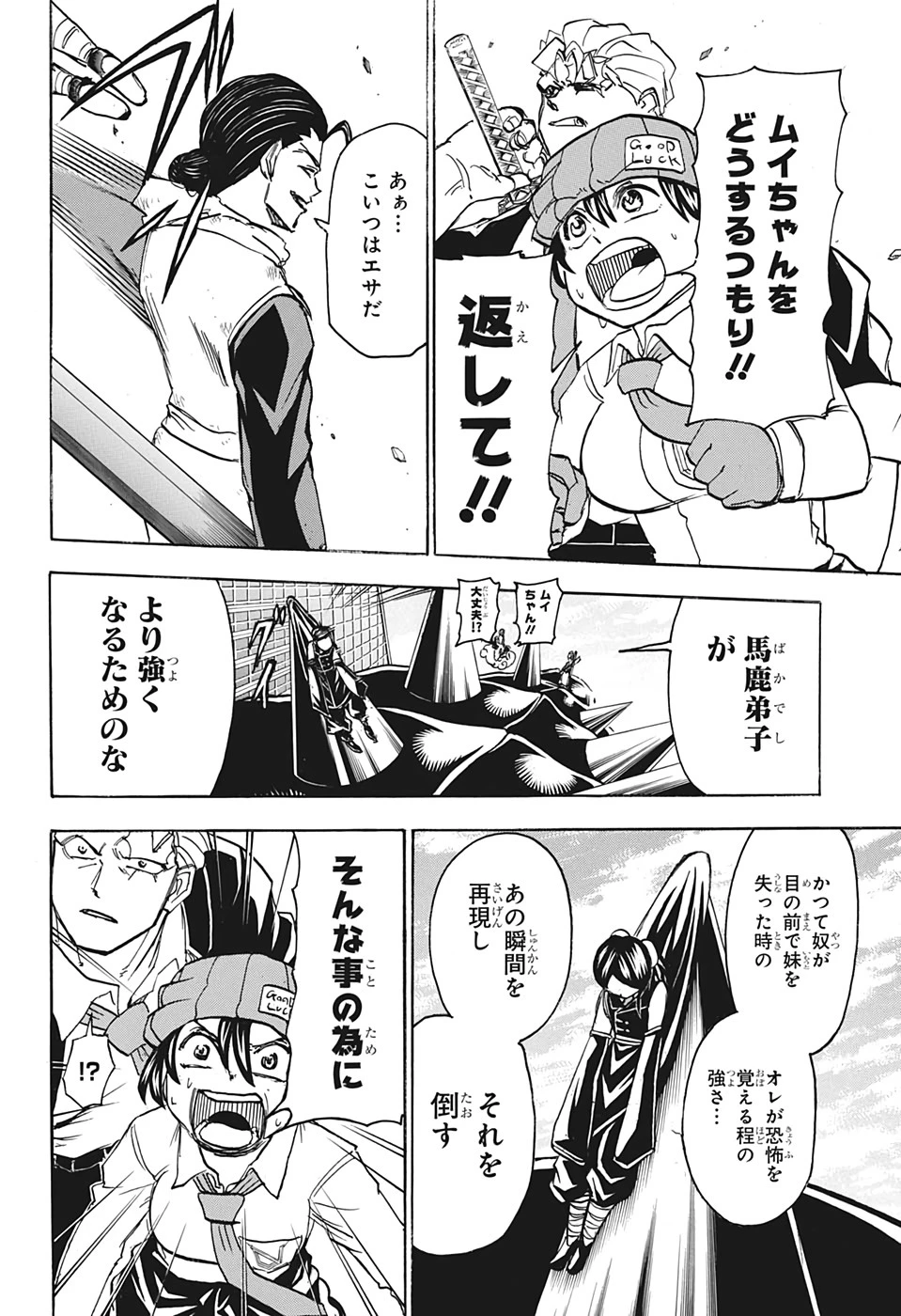 アンデッド＋アンラック 第60話 - 14