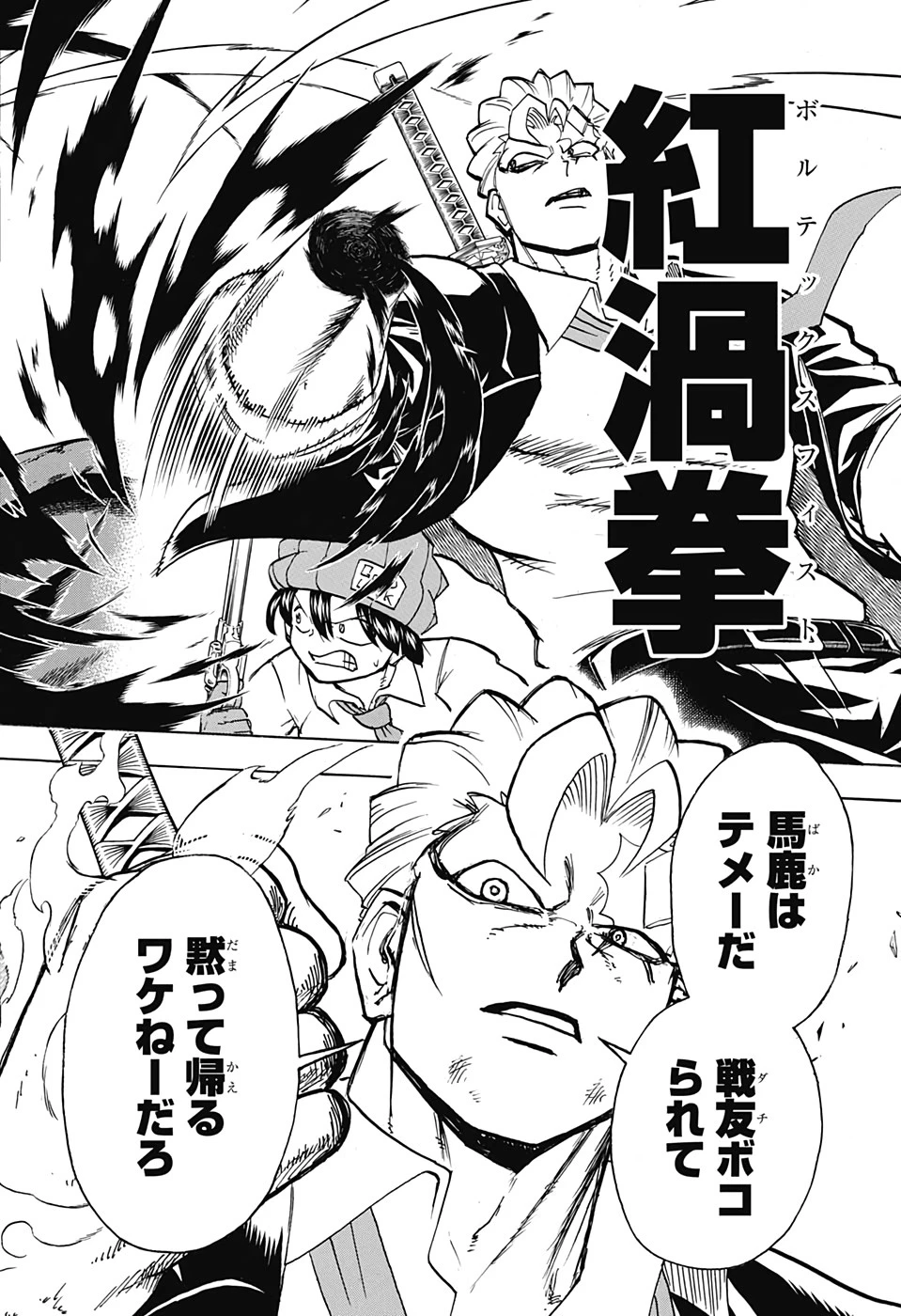 アンデッド＋アンラック 第60話 - 18