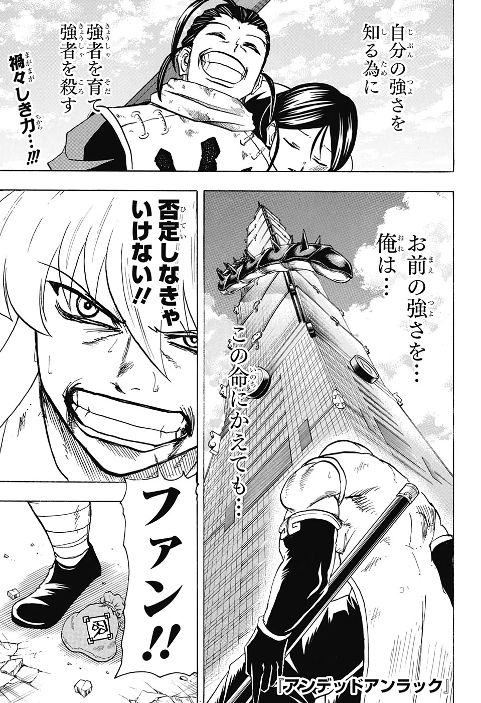 アンデッド＋アンラック 第61話 - 1