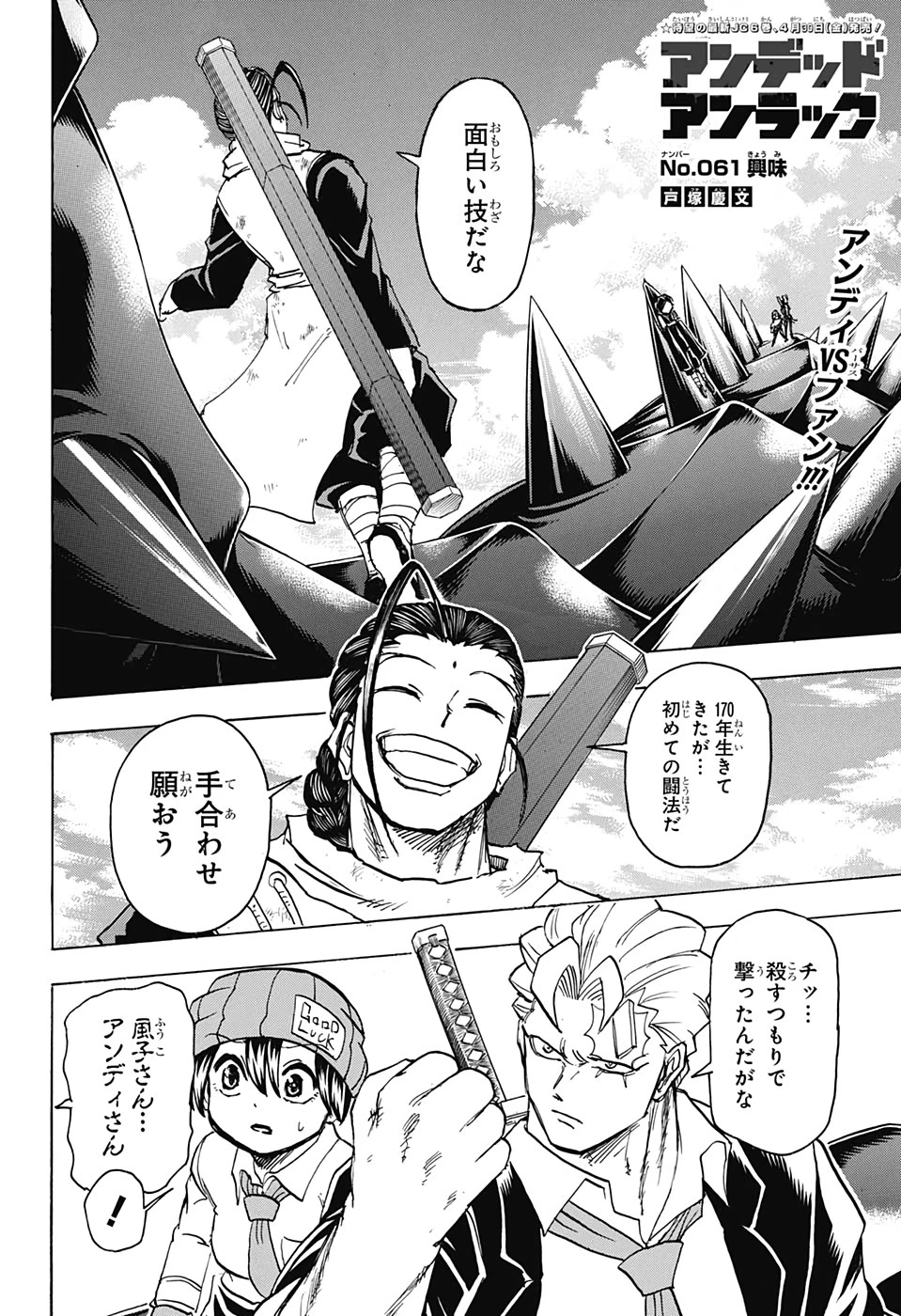 アンデッド＋アンラック 第61話 - 2