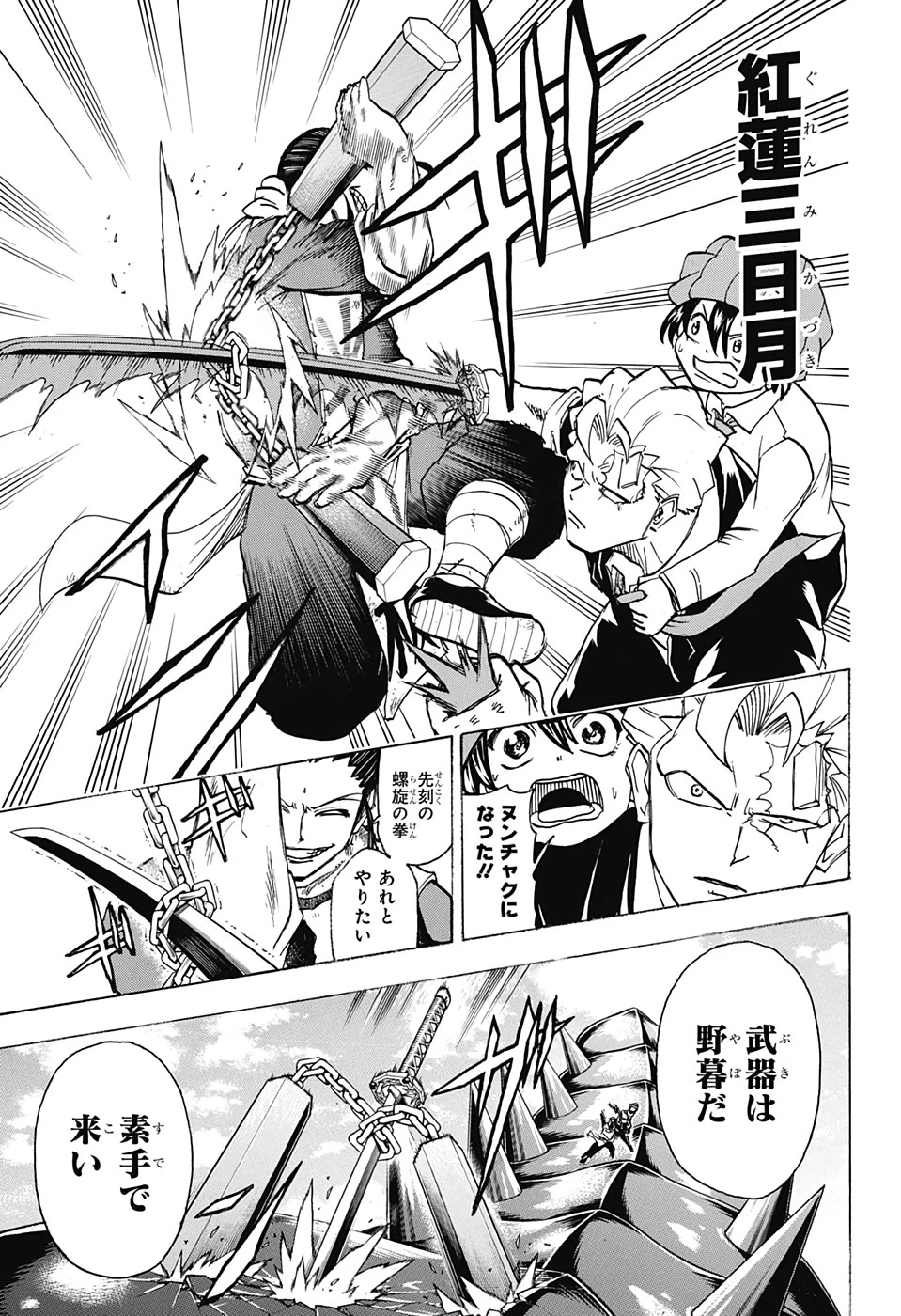 アンデッド＋アンラック 第61話 - 5