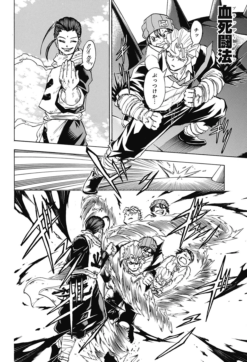 アンデッド＋アンラック 第61話 - 6